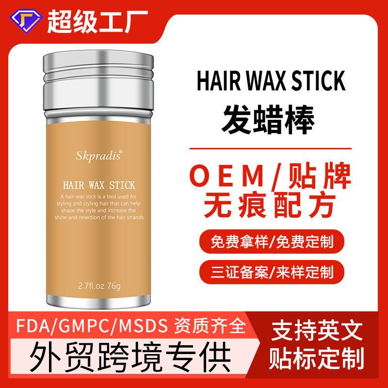 定制跨境发蜡棒Hair Wax Stick牛油果固体发蜡毛躁碎发定型整理膏