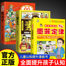 孩子爱读的墨菲定律儿童漫画书 心理学书籍法律启蒙书