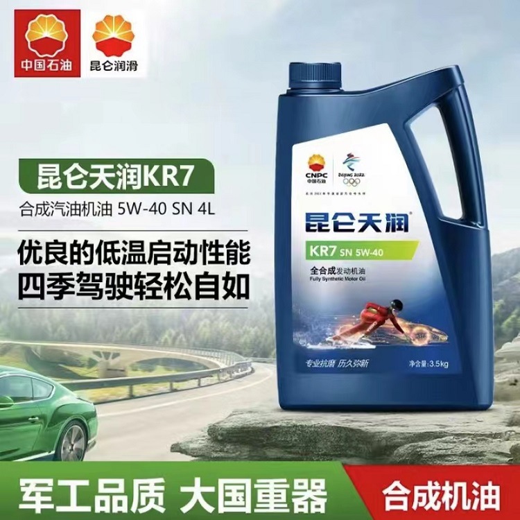 昆仑汽油机油kr7 5w30/5w40 3.5kg 中石油代理商 原装现-阿里巴巴