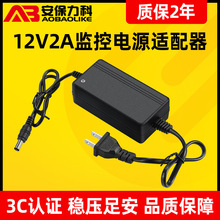 监控电源摄像头直流开关电源适配器 12V2A摄像机专用变压器足安3C