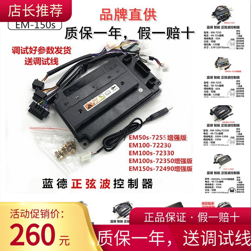 蓝德控制器7235 7255 72330 72350 72490全顺增强版em100智能静音