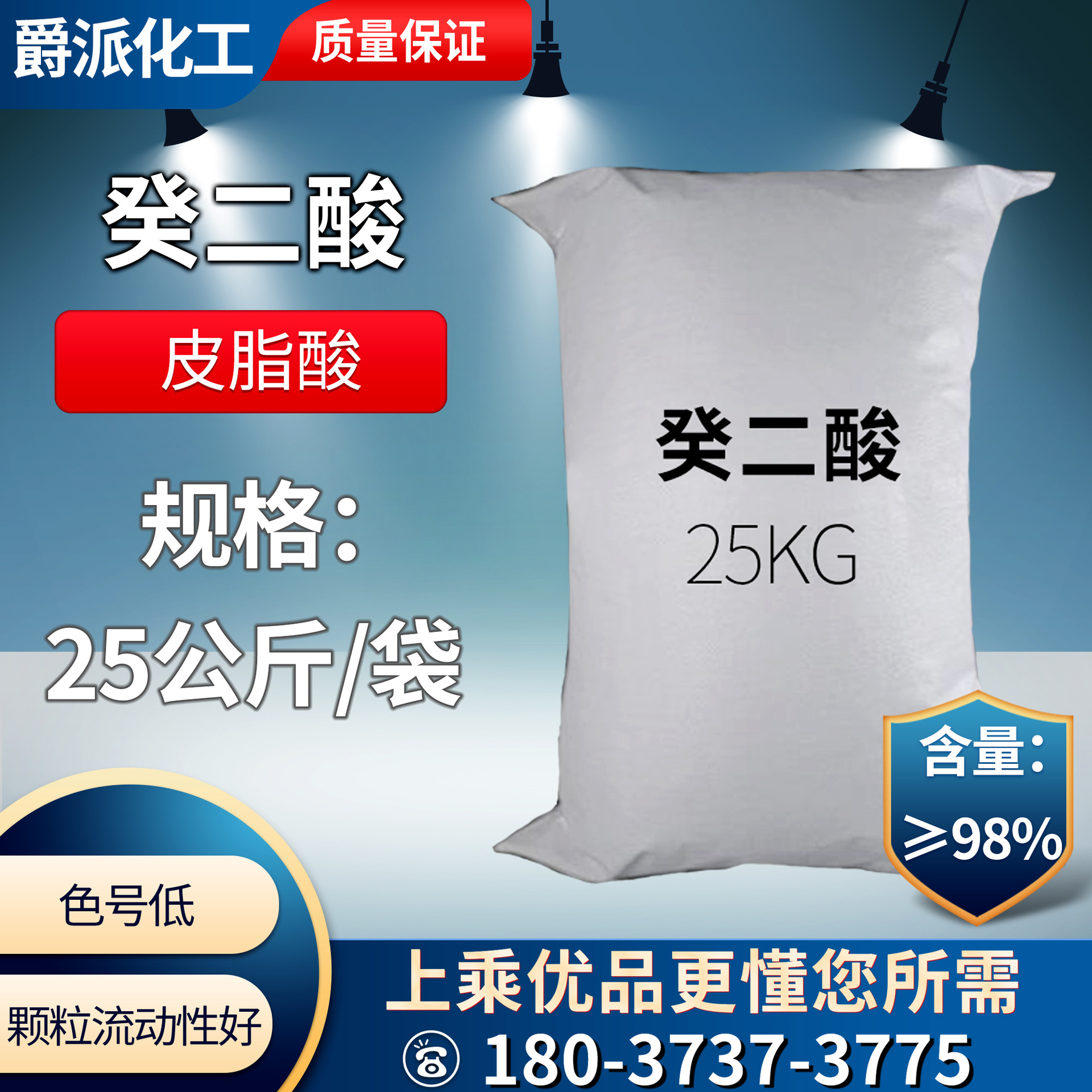 1kg起售葵二酸工业级癸二酸含量996生产厂家皮脂酸