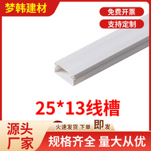 25*13电线槽江苏型加厚PVC线槽25x13壁厚1.0mm阻燃线槽家装明线槽