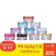 厂家现货供应PS材质3g5g方形膏霜瓶塑料眼影盒化妆品小样分装盒