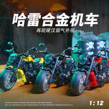 铭源新品 1:12 哈雷金刚狼宽胎回力合金摩托车模型带灯光玩具定制