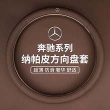 奔驰方向盘套c260l/e300l/glc/glb专用把套E级C级A级改装车内用品