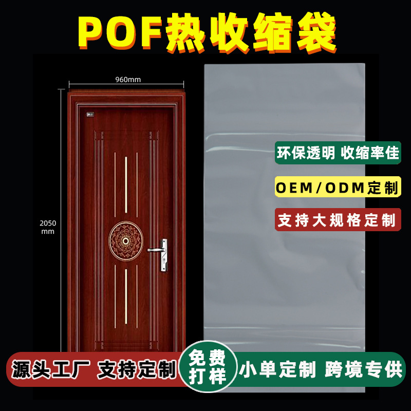pof热缩膜礼品盒化妆品透明热缩袋耳机盒子收缩膜大号门窗塑封膜