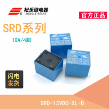 松乐T73继电器SRD-12VDC-SL-B SRD-05VDC-SL-B 24VDC 4脚10A
