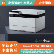 小米激光打印一体机K200家用打印复印扫描远程小程序居家办公高速