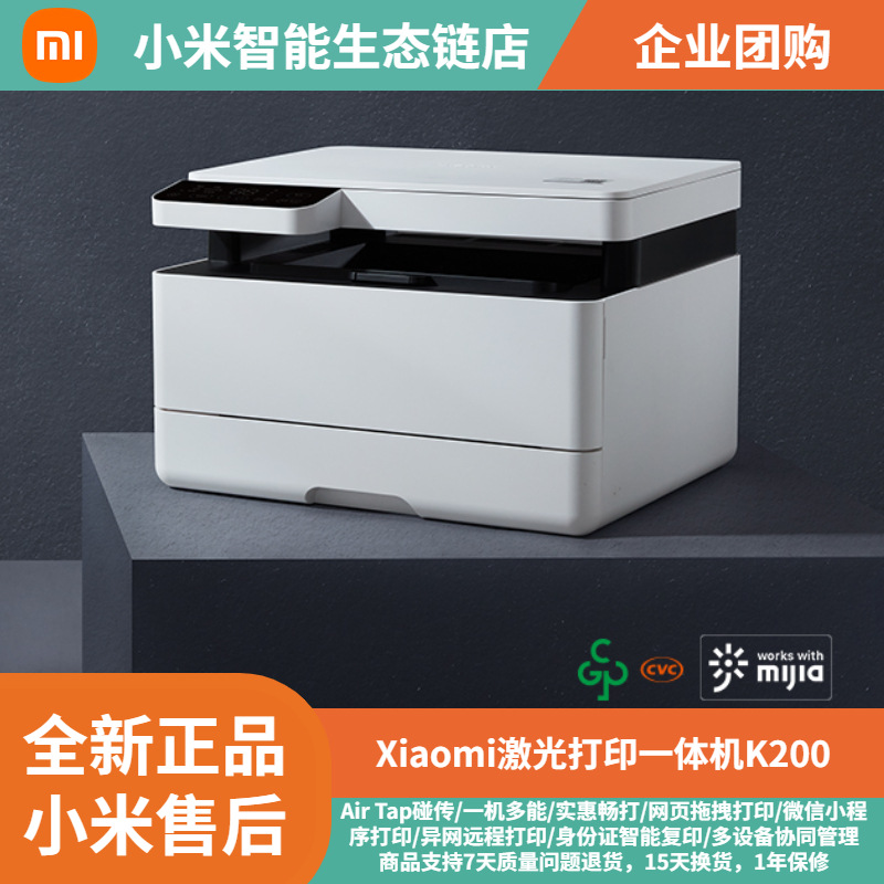 小米激光打印一体机k200家用打印复印扫描远程小程序居家办公高速