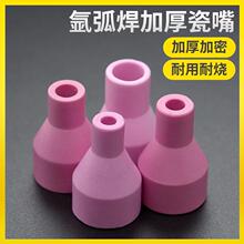 氩弧焊枪瓷嘴150A氩弧焊机配件保护嘴套瓷咀喷嘴4×30 5×30