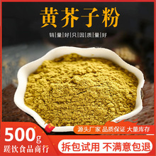 黄芥子粉芥末粉超细破壁粉高品质材黄芥末面食用500g批发
