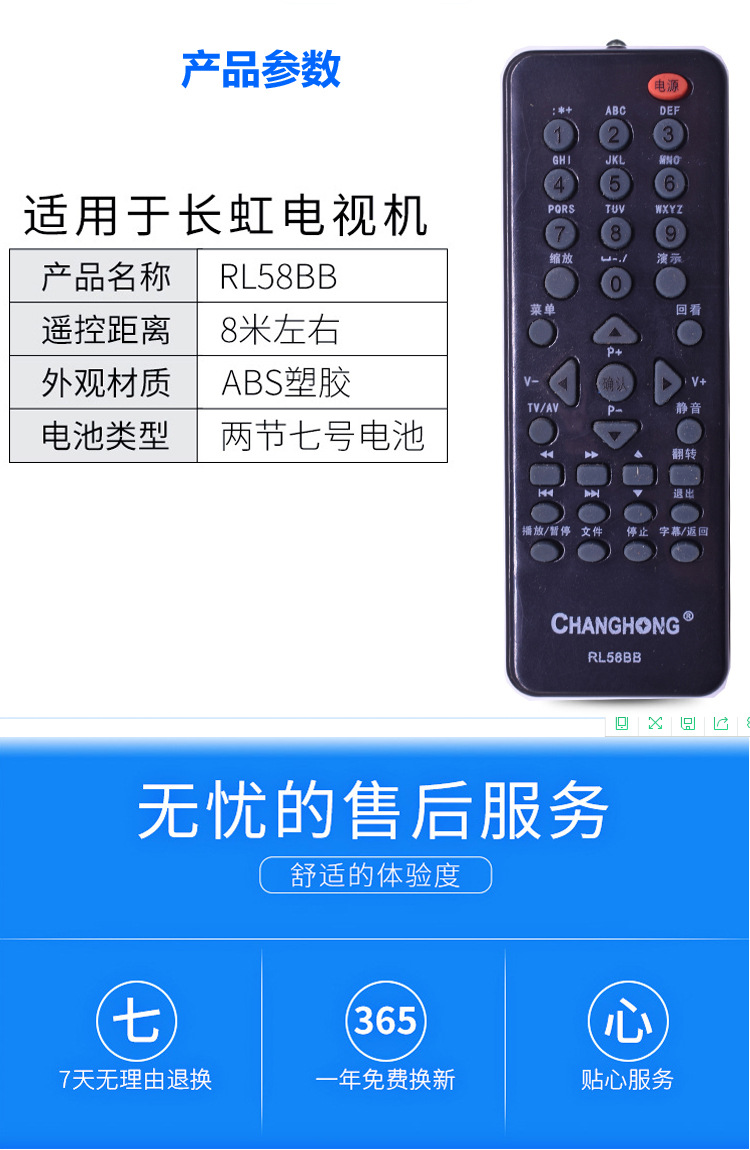 长虹电视rid850说明书,长虹rid850按键说明图 适用 液晶电视机遥控器 rl58bb 58b rid850s 电视遥控