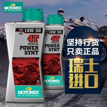 瑞士进口MOTOREX正品行货摩托车机油润滑油踏板街车KTM通用