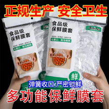 一次性保鲜膜套食品级保鲜袋家用保鲜膜厨房PE加厚保鲜膜套防尘罩