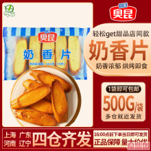 奥昆奶香片法棍切片烤面包烘焙冷冻半成品加热即食休闲零食小吃