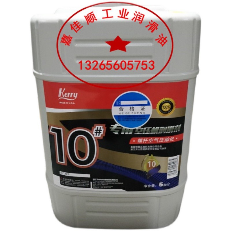 开山牌10号螺杆式空压机油保养螺杆机油冷却液8号2号空气压缩机油