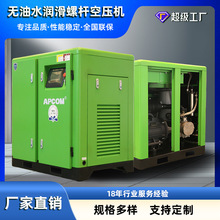 上海水润滑螺杆式空气压缩机132kw非静音低压永磁变频无油空压机