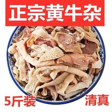 牛杂新鲜大量批发无肝套碎汤肉类熟食火锅食材代发速卖通一件批发