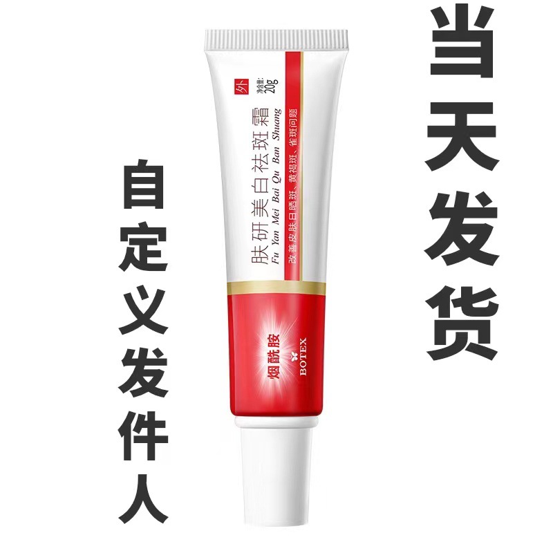 一件代发沪美国妆特字祛斑霜泊蝶肤研美白祛斑膏淡斑毛孔抖音同款