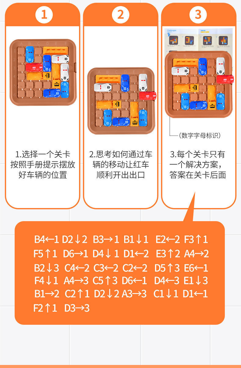 移车出库可移动汽车华容道儿童玩具逻辑思维智力开发汽车迷宫