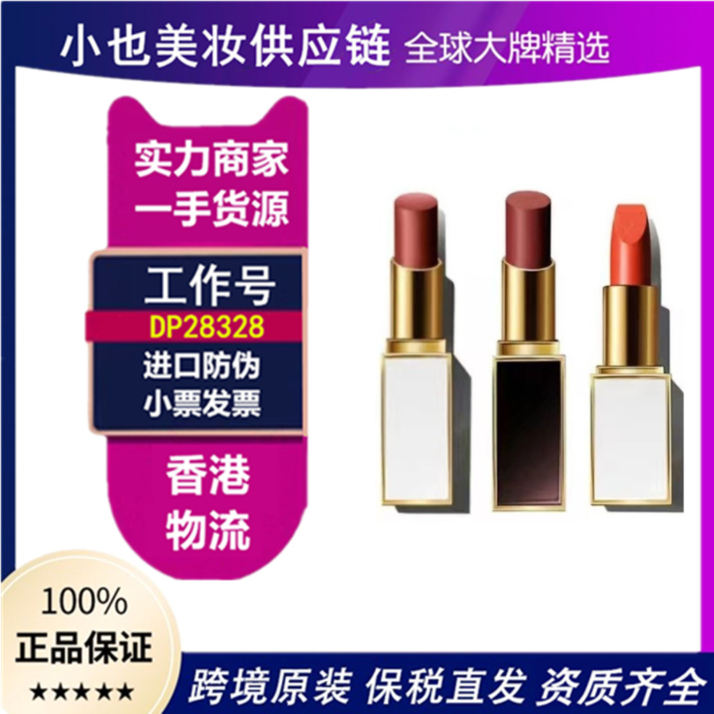 【官方正品】tf红烈焰幻魅黑金管细黑管白管哑光滋润15/16/-阿里巴巴