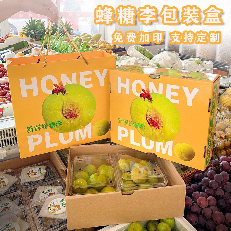 工厂直销现货新款蜂糖李包装盒 李子通用手提纸箱 蜂糖李礼盒批发