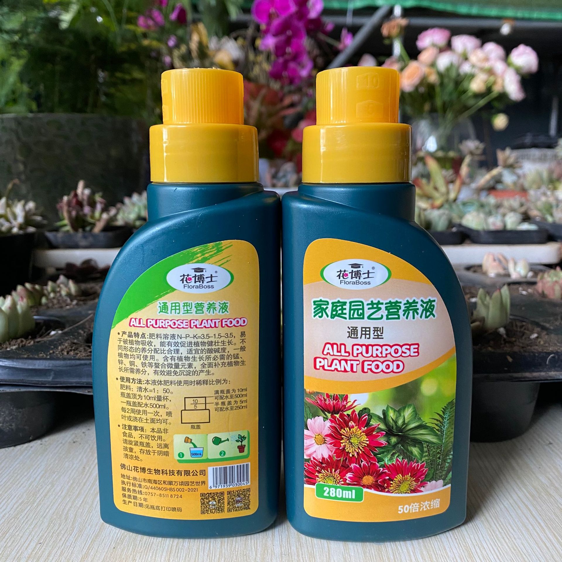 花博士家庭园艺通用型营养液50倍浓缩易被植物吸收土水培液体肥料