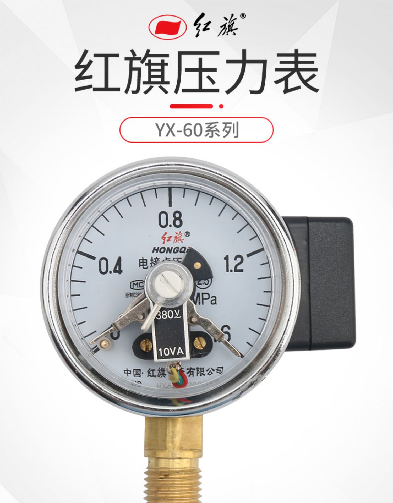 红旗电接点压力表 yx-60径向0-16mpa全规格 zx-60真空表可做