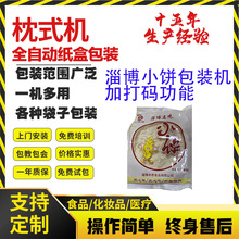 淄博小饼包装机小饼自动套袋机食品枕式自动包装机淄博小饼套袋机