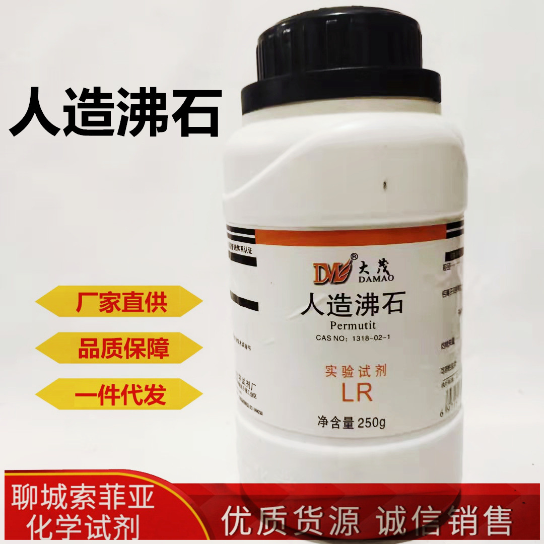 人造沸石(3-5mm)分析纯ar 实验试剂lr cas:1318-02-1  250g/瓶