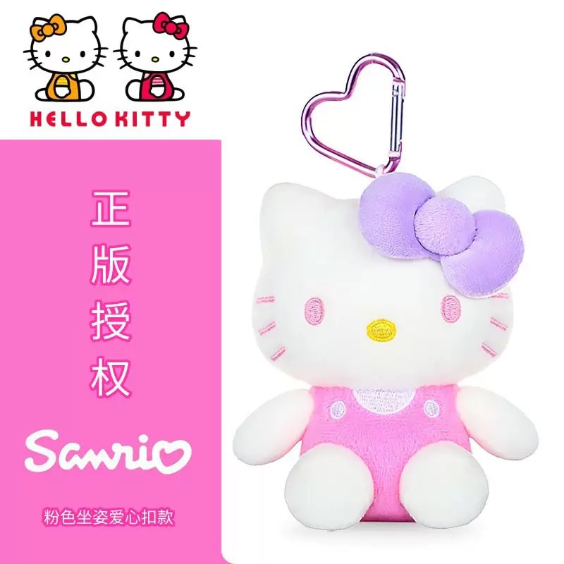 正版三丽鸥Hello Kitty凯蒂猫经典款毛绒公仔挂件可爱玩偶包挂饰
