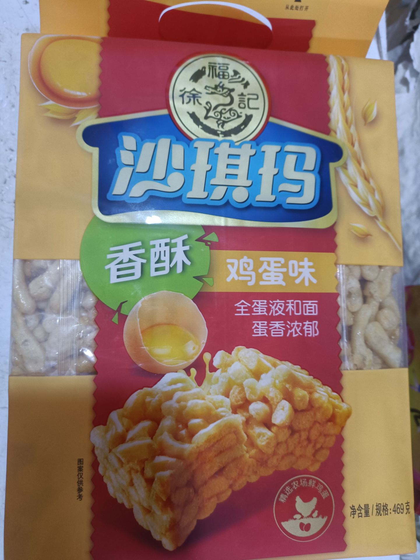徐福记食品沙琪玛批发/松软鸡蛋味 469g1件*12包 蓬松糯软的口感