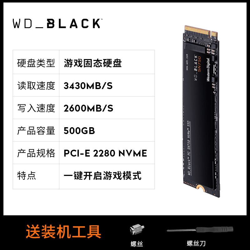 适用wd西部数据sn750固态硬盘500g 1t 2t固态黑盘笔记本ssd台式机