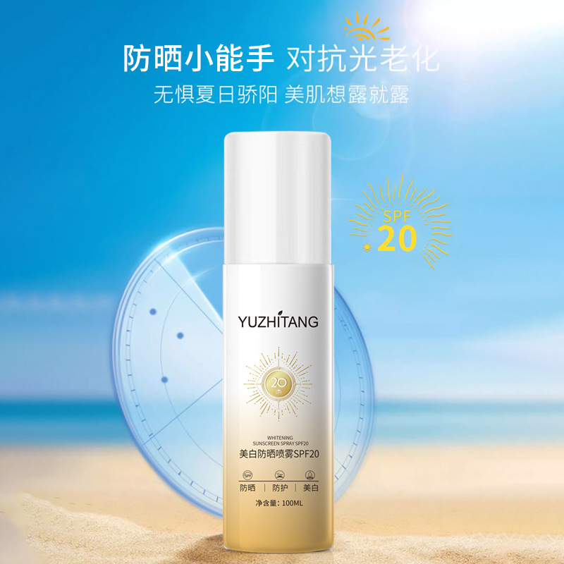 御植堂美白防晒喷雾spf50 防紫外线清爽不油腻假白防水隔离防晒霜