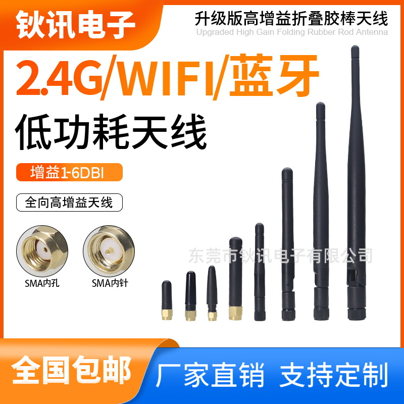 2.4G蓝牙 WIFI天线SMA内针内孔主板无线模块网卡天线折叠胶棒天线