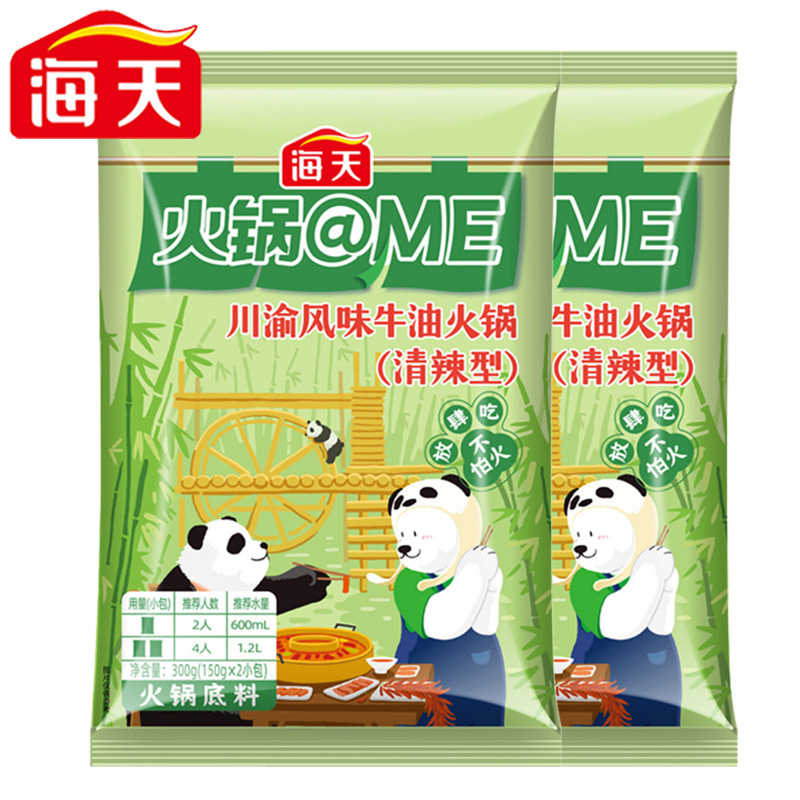 海天川渝风味牛油火锅底料300g家用火锅底料清辣麻辣香锅商用批发-阿