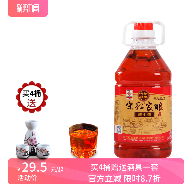 农家自酿 传统酿造 福建宁德霞浦红米酒红曲酒青红酒糯米酒五斤装