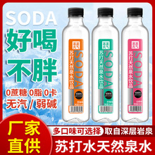 苏打水弱碱性361ml天然饮品夏日新品果味饮料小瓶24整箱批发包邮