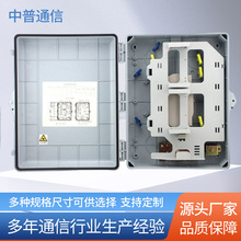 分纤箱 厂家生产32芯分路箱48芯分纤箱 塑料接线盒光纤分纤箱