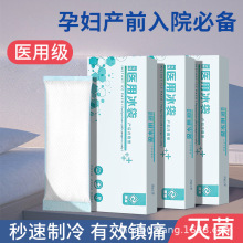 产妇产后医用会阴冷敷垫冷敷贴冰袋侧切伤口顺产剖腹产冰敷垫冰垫