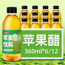 苹果醋果味饮料360ml*6瓶12瓶厂家直销饮料整箱批发