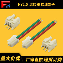 端子线线材 HY硅胶端子连接线 2.0间距电器内部线 2芯智能锁线束
