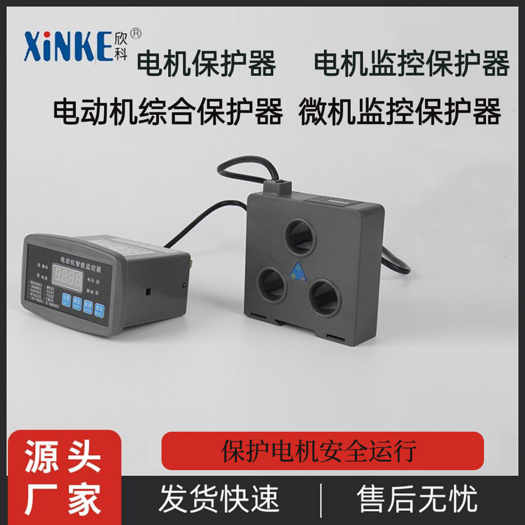 电动机综合保护器智能电动机马达综合保护装置 监控器电机保护器