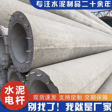 水泥制品 电杆10米监控电线杆15米17米20米混凝土钢筋水泥电杆