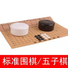 五子棋围棋套装成人学生初学者盒装围棋棋盘五子棋黑白棋子