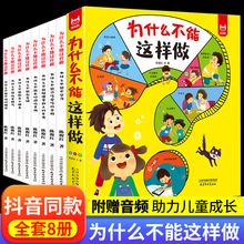 为什么不能这样做儿童情绪管理与性格培养绘本3-6岁宝宝启蒙早教