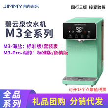 碧云泉直饮水机M3净水器M3-Pro加热一体智能过滤器免安装