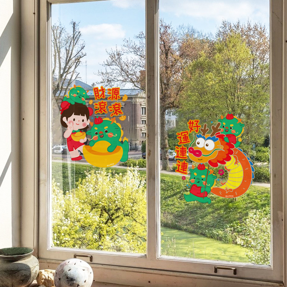 upick原品生活 龙年春节彩色静电对装门贴创意玻璃装饰品大门贴