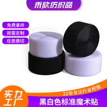 厂家现货 黑白色魔术贴 粘扣带 全尼龙扎带 子母贴批发